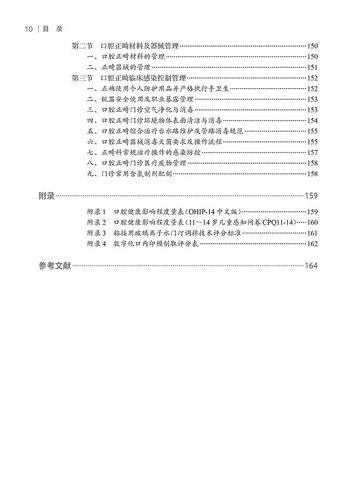 口腔正畸护理技术,日常护理的正确方法和注意事项有哪些?-图1 口腔正畸护理技术,日常护理的正确方法和注意事项有哪些?-图1
