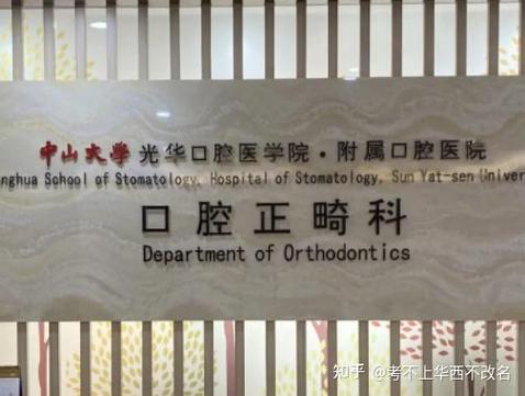 广州公立正畸医院怎么选？靠谱的有哪些？-图1