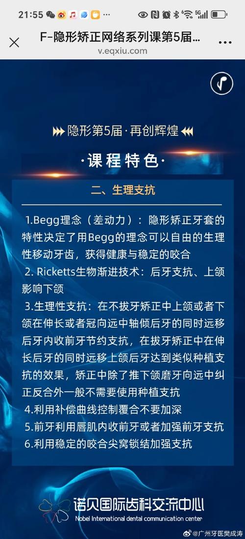 正畸face课程是什么？牙齿矫正如何塑造面部美学？-图3