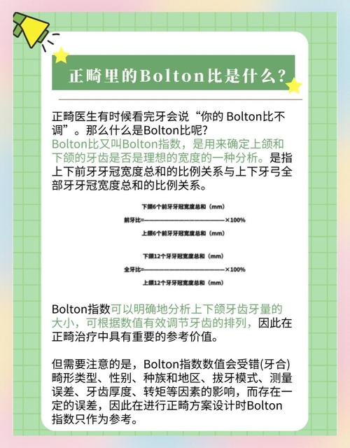 正畸中Bolton指数异常会影响矫正效果吗?-图1 正畸中Bolton指数异常会影响矫正效果吗?-图1