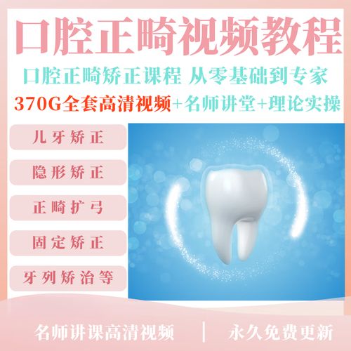 正畸零基础培训班，零基础能学会正畸技术吗？-图2