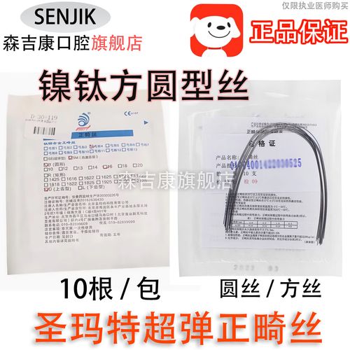 正畸弓丝左右移动-图1