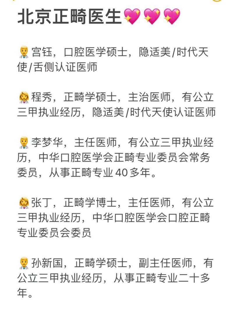 北京口腔正畸专家-图1