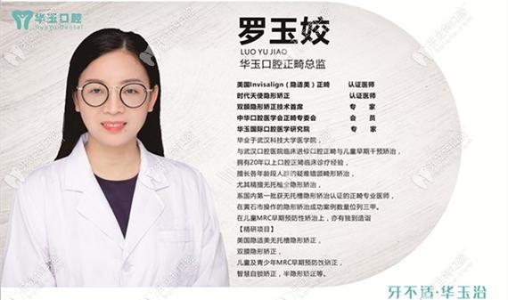 正畸专科医生简介-图2