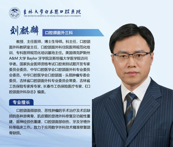 正畸专科医生简介-图3