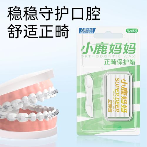 正畸蜡能保存多久？使用期限究竟有多长？-图3