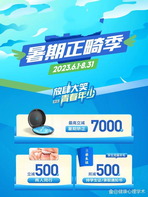暑假正畸活动方案有哪些亮点?-图2 暑假正畸活动方案有哪些亮点?-图2