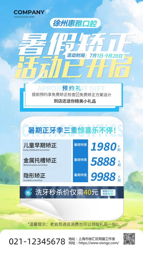 暑假正畸活动方案有哪些亮点?-图1 暑假正畸活动方案有哪些亮点?-图1