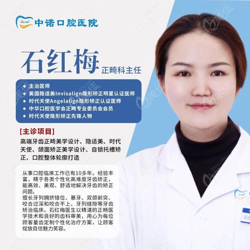 各地正畸医生介绍-图2