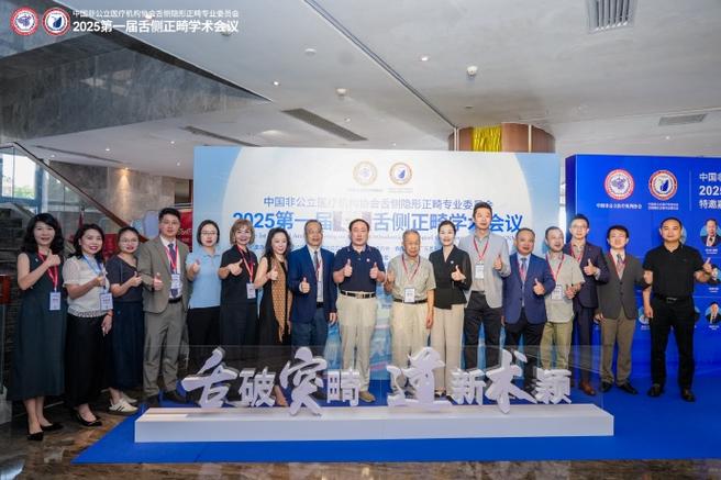 2025正畸年会-图1