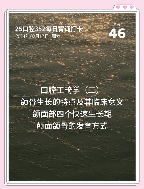 口腔正畸学PPT的核心内容与技术要点是什么？-图1