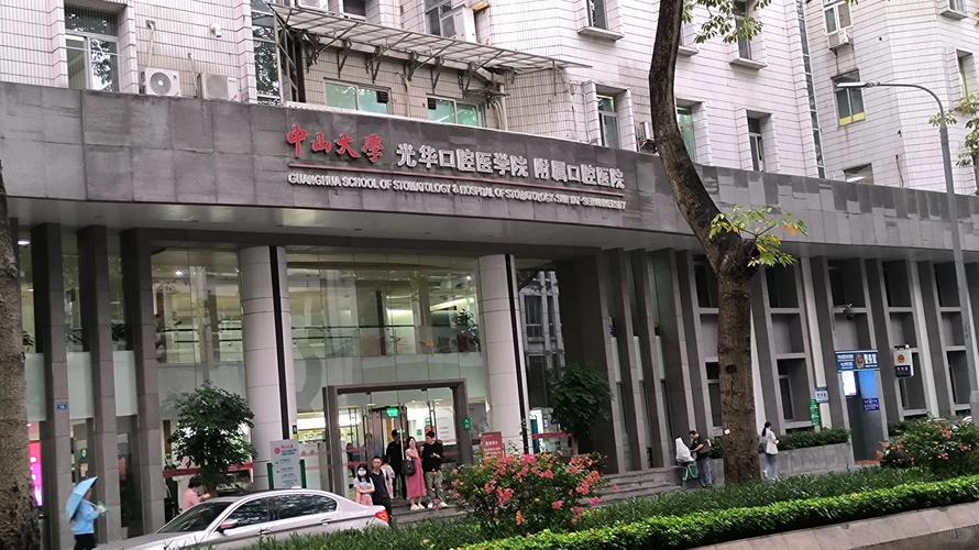 中山光华进修正畸-图1