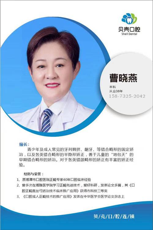 口腔正畸医师简介看什么？关键资质如何辨？-图1