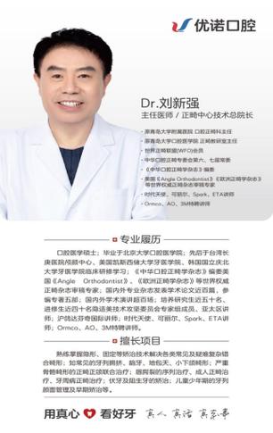 口腔正畸医师简介看什么？关键资质如何辨？-图2