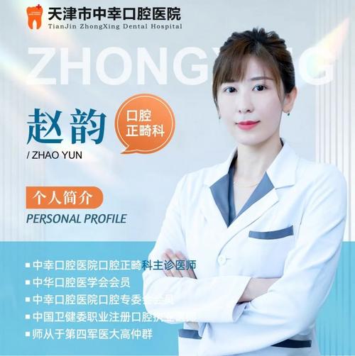 口腔正畸医师简介看什么？关键资质如何辨？-图3