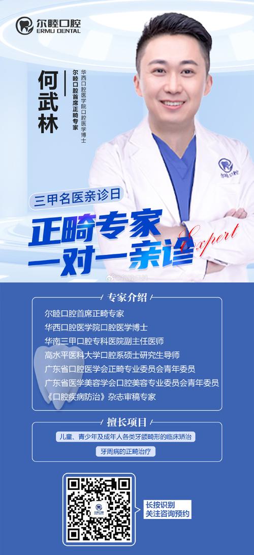 牙齿正畸医生咨询-图2 牙齿正畸医生咨询-图2