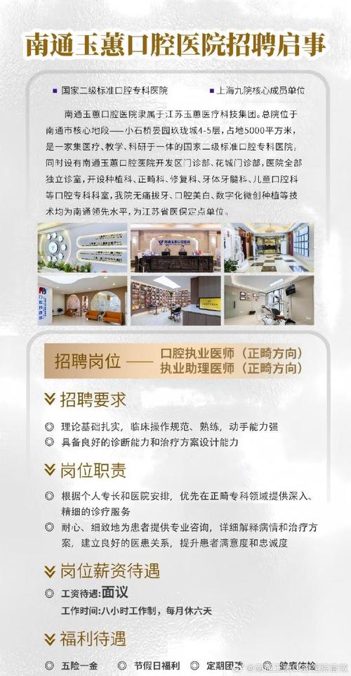 北京口腔正畸招聘-图1 北京口腔正畸招聘-图1