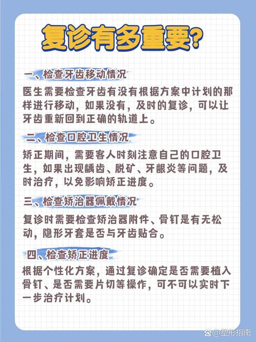 正畸多久复诊一次-图1 正畸多久复诊一次-图1