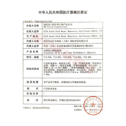 3m粘结剂正畸-图1