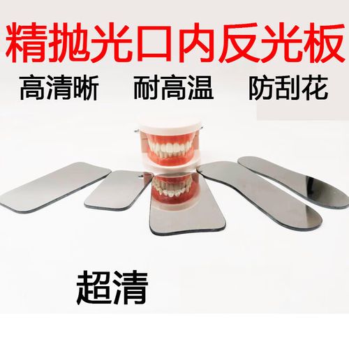 正畸上的反光板-图2