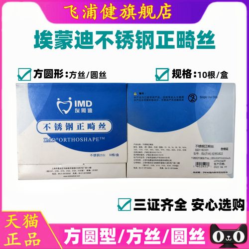 不锈钢正畸圆丝-图2