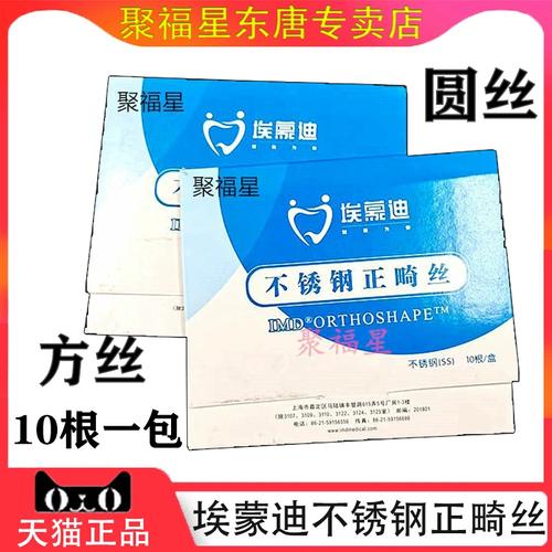 不锈钢正畸圆丝-图3