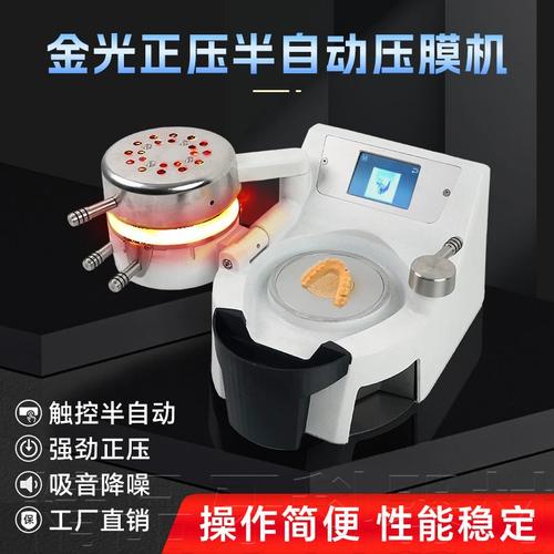 正畸用的压膜机-图2