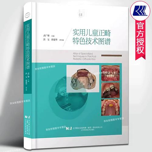 武广增正畸实用-图3