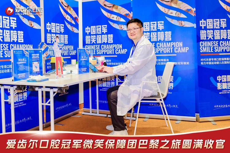 爱齿尔正畸主任-图1