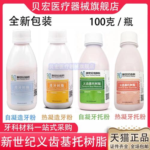 正畸自凝造牙粉-图2