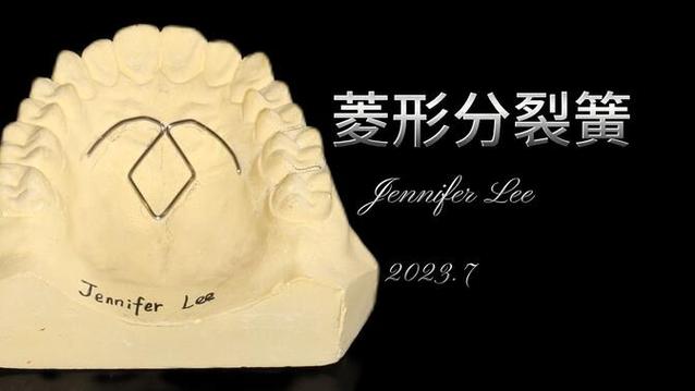 正畸菱形簧弯制-图1