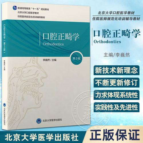 口腔正畸学培训-图1