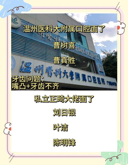 温州正畸科网华-图2