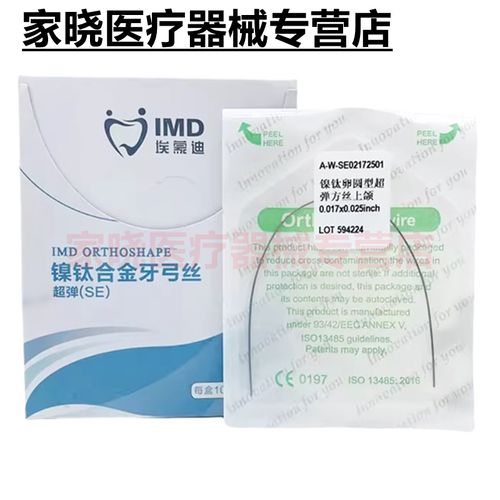 正畸中镍钛圆丝如何高效实现牙齿排齐?-图1 正畸中镍钛圆丝如何高效实现牙齿排齐?-图1