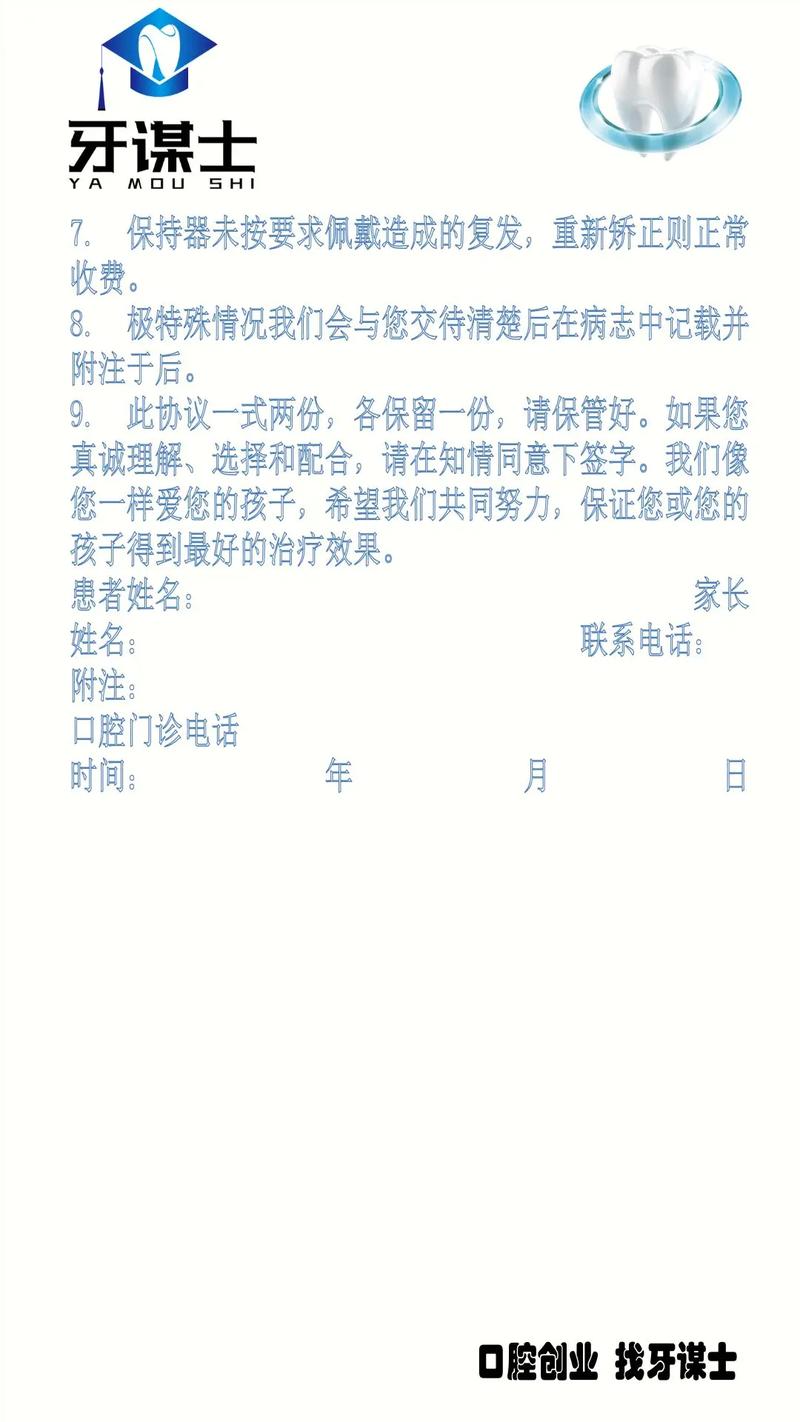 口腔正畸协议书-图1