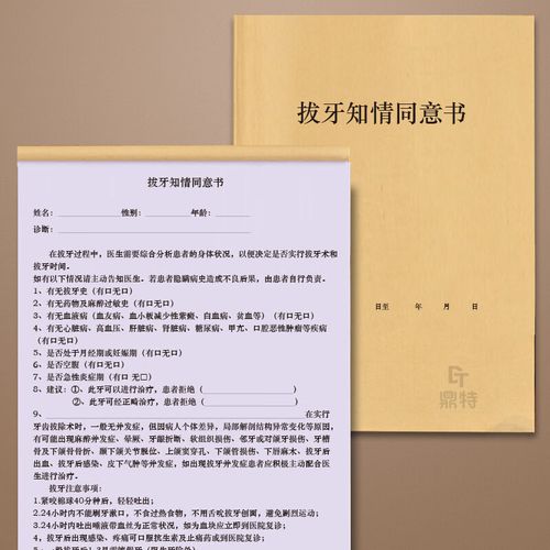 口腔正畸协议书-图3