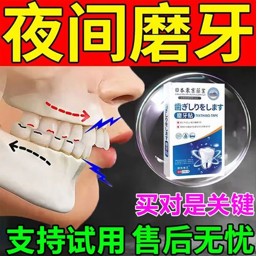 正畸时夜间磨牙-图2
