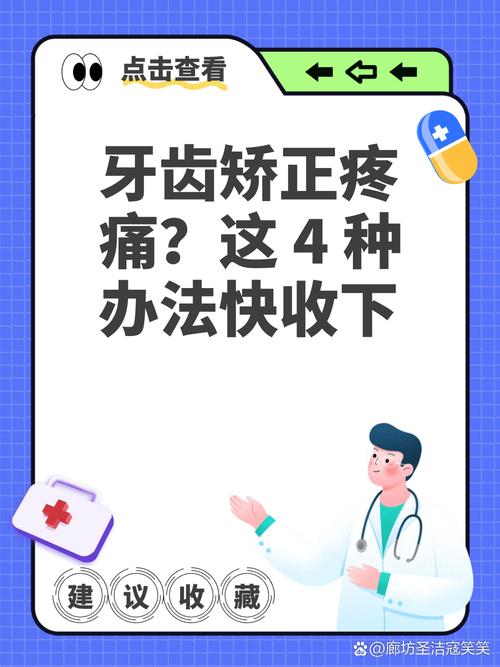 牙齿矫正时疼痛怎么办-图1