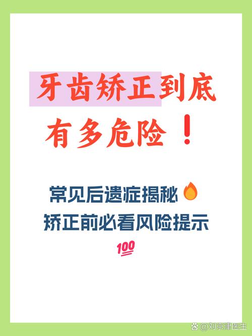 矫正牙齿后的危害大吗-图2