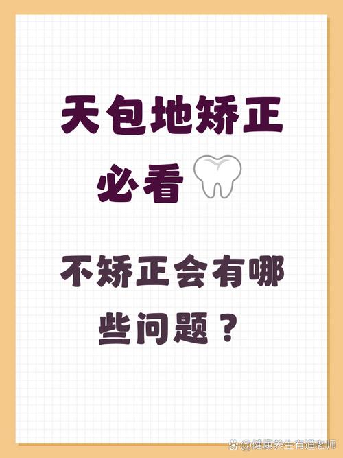 牙齿天包地一定要矫正吗？不矫正会有哪些影响？-图2
