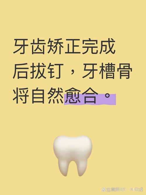 矫正牙齿骨钉要戴多久-图3