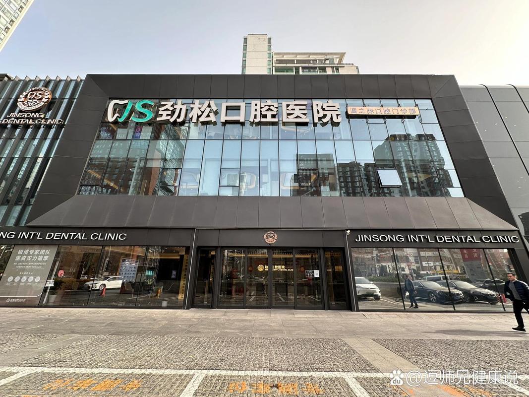 劲松口腔牙齿矫正效果如何？价格贵不贵？靠谱吗？-图1