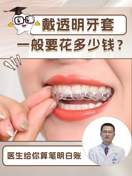 透明牙齿矫正要花多少钱？价格差异大吗？-图1