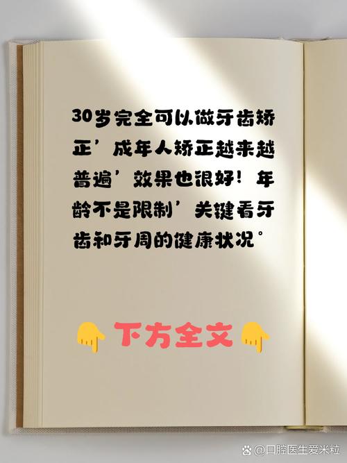 牙齿矫正30岁可以吗-图3