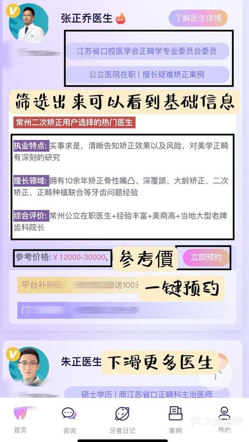 牙齿矫正医生微信咨询，能咨询哪些内容？-图1