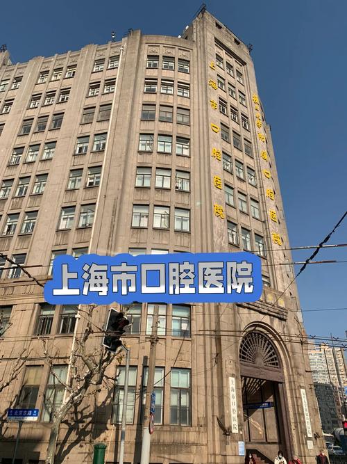 上海正规牙齿矫正医院哪家好？-图1