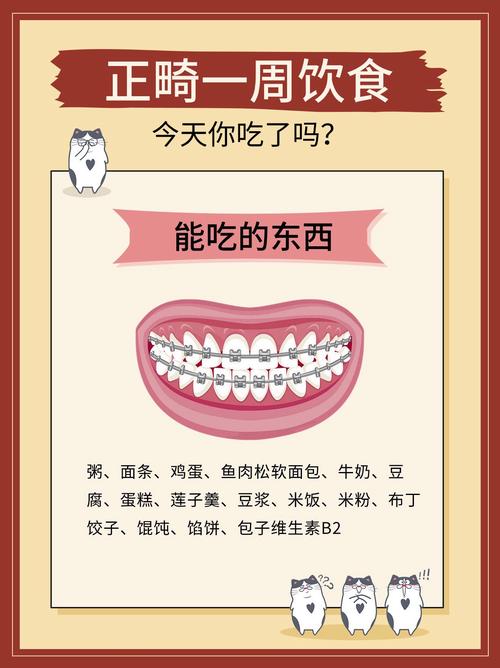 矫正牙齿期间，哪些食物能吃？哪些不能吃？饮食选择有讲究？-图1