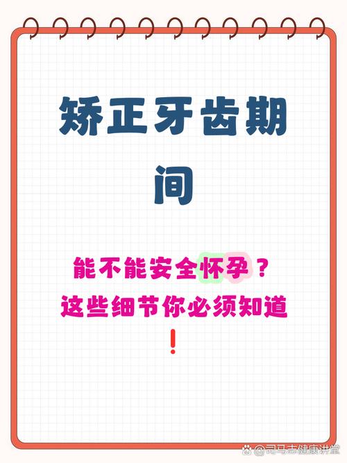 矫正牙齿期间怀孕了，会有影响吗？-图1