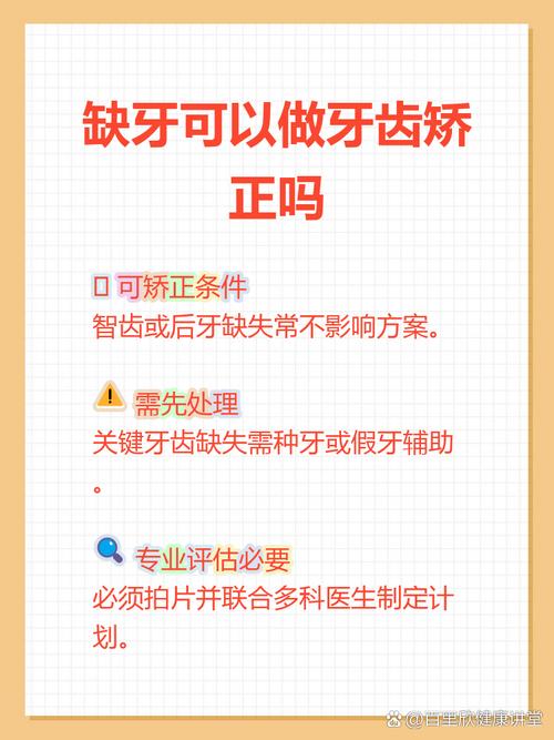 缺牙后还能做牙齿矫正吗？-图1