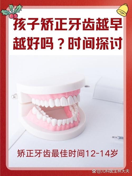 儿童牙齿矫正的黄金年龄是几岁？-图3